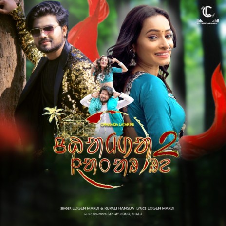 Chhamda Latar Re 2 ft. Rupali Hansda | Boomplay Music