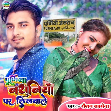 Purnea Nathuniya Par Likhwa Le | Boomplay Music