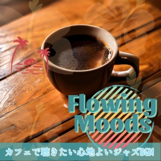 カフェで聴きたい心地よいジャズbgm