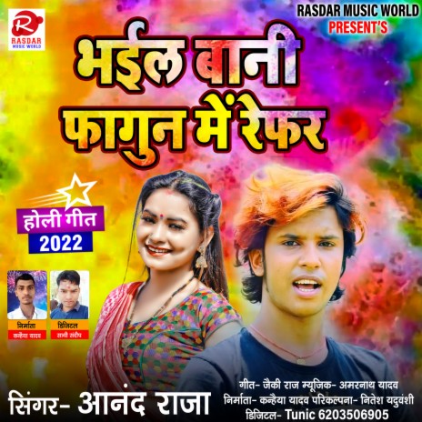 Bhail Bani Fagun Me Refer (Bhojpuri) | Boomplay Music