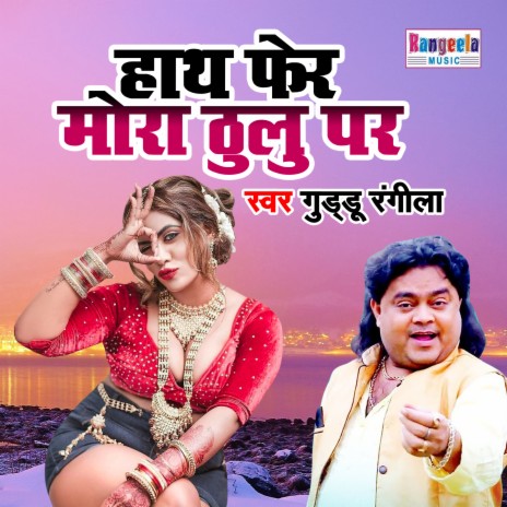 Hath Fer Mora Thullu Par | Boomplay Music