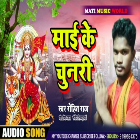 Mai Ke Chunari (Bhakti Song) | Boomplay Music