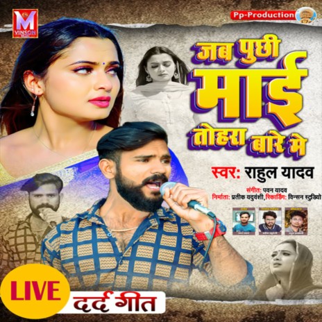 Jab Puchhi Mai Tohra Bare Me | Boomplay Music