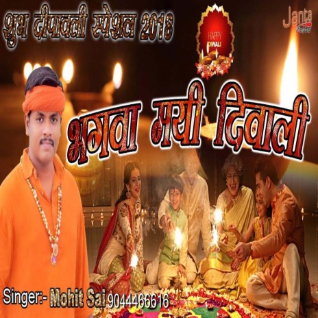 Bhagva Mai Diwali (Bhojpuri Song)