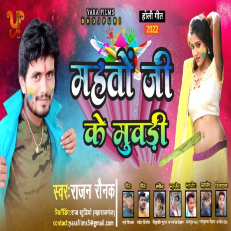 Mahato Ji Ke Muwari (Bhojpuri) | Boomplay Music