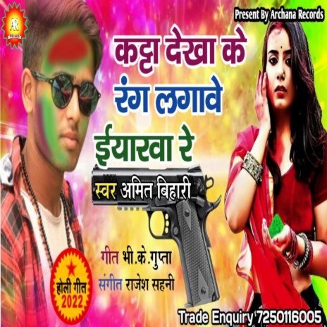 Kata Dekha Ke Rang Lagawe Eyarwa (Bhojpuri) | Boomplay Music