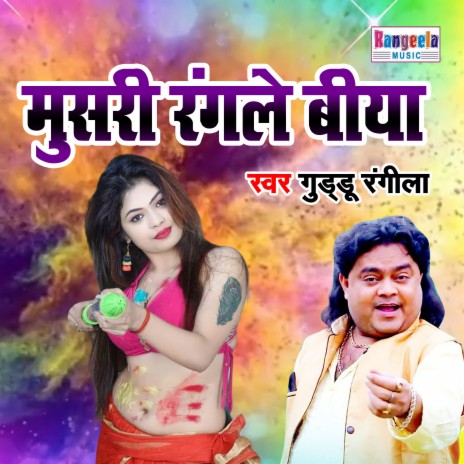 Musari Rangale Biya | Boomplay Music