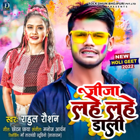 Jija Lahe Lahe Dali (Bhojpuri) | Boomplay Music