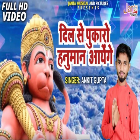 Dil Se Pukaro Hanuman Aayege (Bhojpuri Song) | Boomplay Music