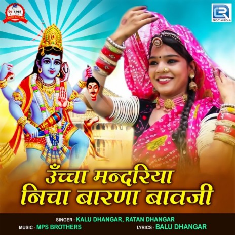 Uncha Mandriya Nicha Barna Bavji ft. Ratan Dhangar