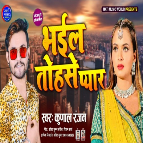 Bhail Tohase Payar (Bhojpuri Song)