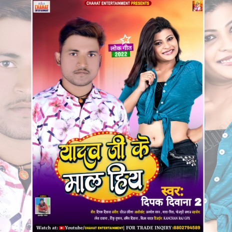 Yadav Ji Ke Maal Hiye (Bhojpuri) | Boomplay Music