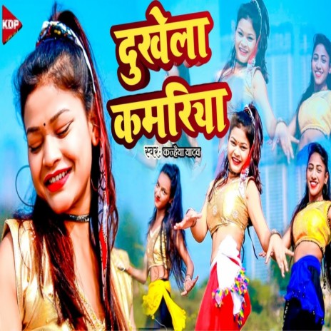 Dukhela Kamariya | Boomplay Music