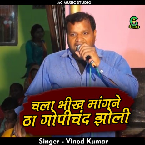Chala Bheekh Mangne Tha Gopichand Jholi (Hindi) | Boomplay Music