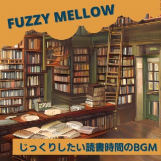 じっくりしたい読書時間のbgm