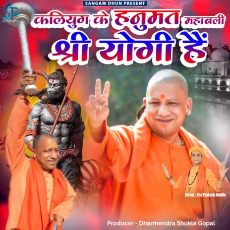 Kaliyug Ke Hanumat Mahabali Shri Yogi Hai | Boomplay Music