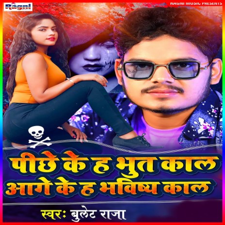 Pichhe Ke Ha Bhutkal Aage Ke Ha Bhavishya Kal | Boomplay Music