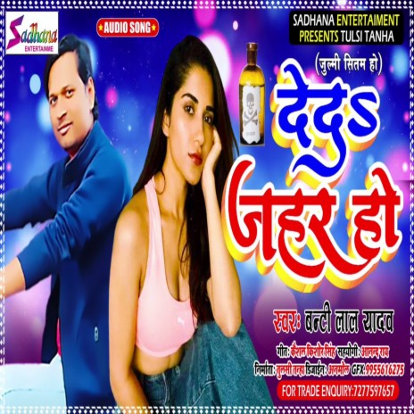 Deda Jahar Ho (Bhojpuri Song) | Boomplay Music