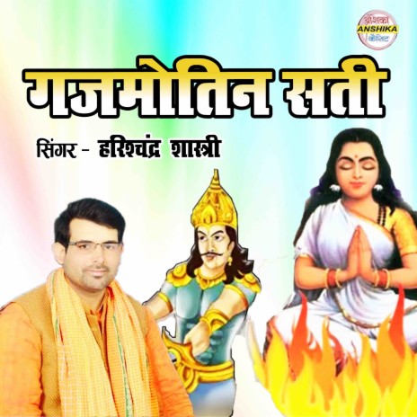 Gajmotin Sati | Boomplay Music