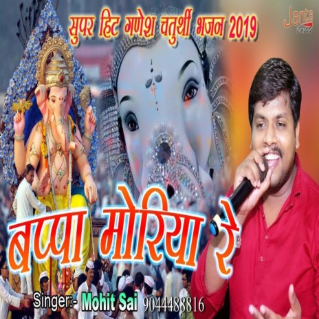 Bappa Moriya Re (Hindi Bhajan) | Boomplay Music