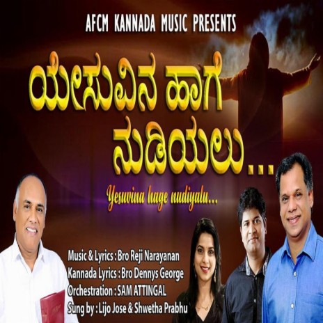 Yeshuvina hage nudiyalu | Boomplay Music