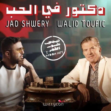 Dr Fel Hob ft. Jad Shwery | Boomplay Music