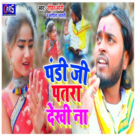 Pandi Ji Patra Dekhi Na (khortha jhumta) ft. Sangita Bharti | Boomplay Music