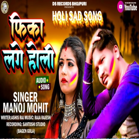 Fika Lage Holi | Boomplay Music