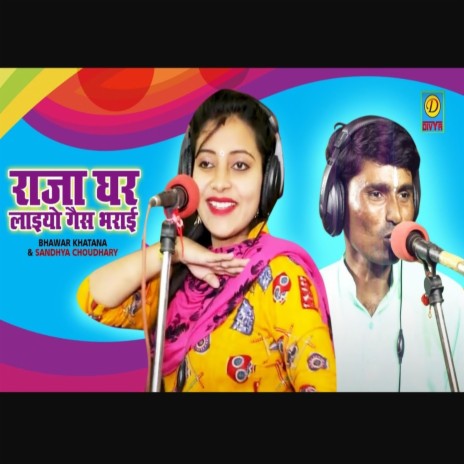 Raja Ghar Laiyoo Gas Bhraai (Haryanvi) ft. Sandhya Choudhary | Boomplay Music