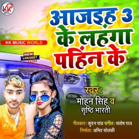 Aa Jaiah 3 Ke Lahnga Pahin Ke (Bhojpuri) ft. Mohan Singh | Boomplay Music