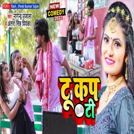 Tu Kap Ti (Bhojpuri Song) ft. Antra Singh Priyanka