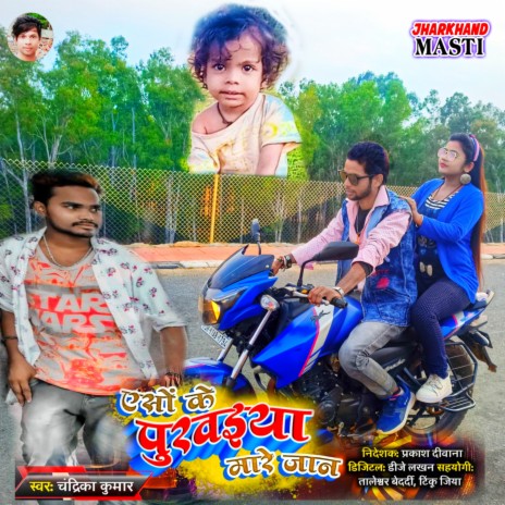 Aisho Ke Purwaiya Maro Jaan (Khortha) | Boomplay Music