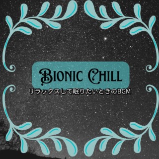 リラックスして眠りたいときのbgm