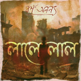 Bangladesh lyrics | Boomplay Music