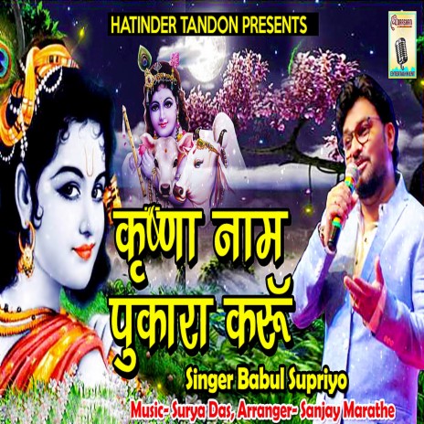 Krishna Naam Pukara Karu | Boomplay Music