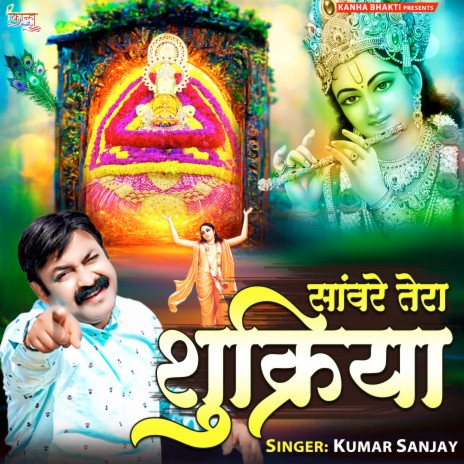 Shyam Tera Shukriya | Boomplay Music