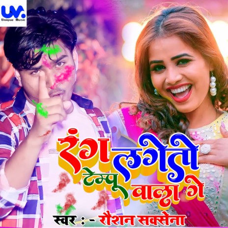 Rang Lageto Tempu Wala Ge | Boomplay Music