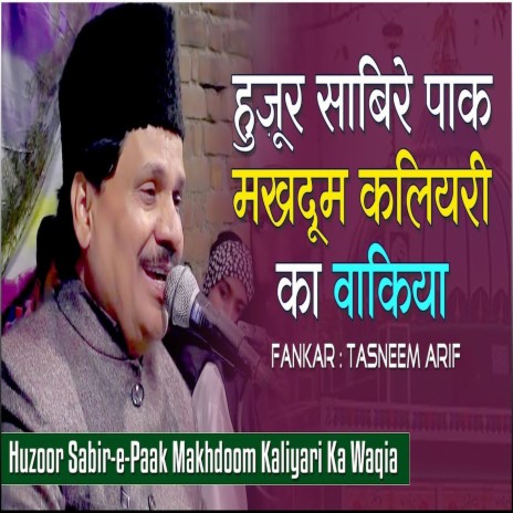 Huzoor Sabire Pak Makhdum Kaliyari Ka Waqia (Qawwali) | Boomplay Music