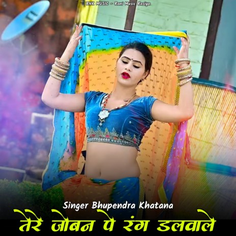 Tere Jovan Pe Rang Dalwayle | Boomplay Music