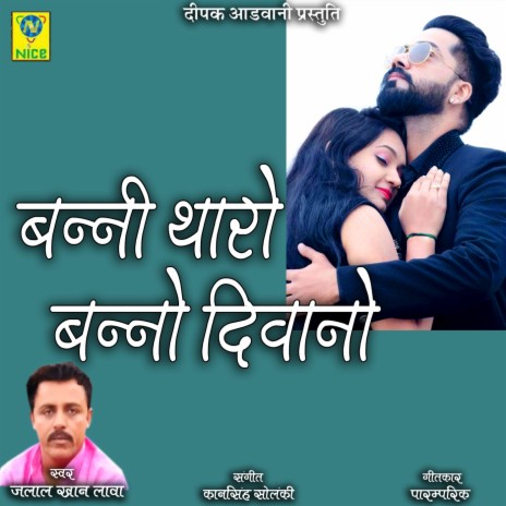 BANNI THARO BANNO DEWANO | Boomplay Music