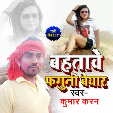 Bahtawe Bhaguni Beyar | Boomplay Music