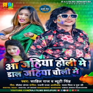 Aa Jahiya Holi Me Dal Jahiya Choli Me