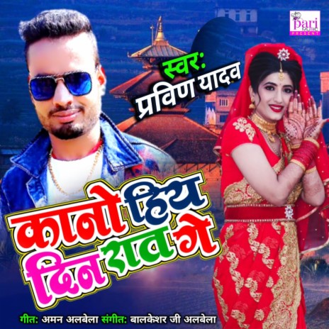 Kaano Hiy Din Raat Ge | Boomplay Music