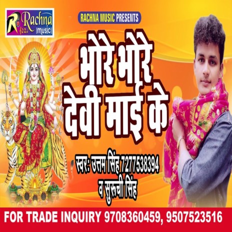 Bhore Bhore Devi Mai Ke (Bhojpuri) ft. Suruchi Singh | Boomplay Music