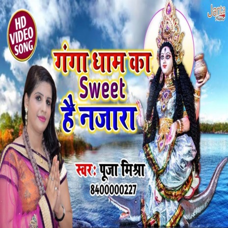 Ganga Dham Ka Sweet Hai Najara (Hindi Bhajan) | Boomplay Music