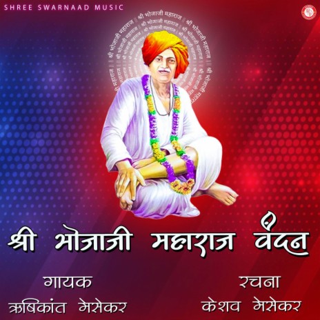 Shree Bhojaji Maharaj Wandan | Boomplay Music