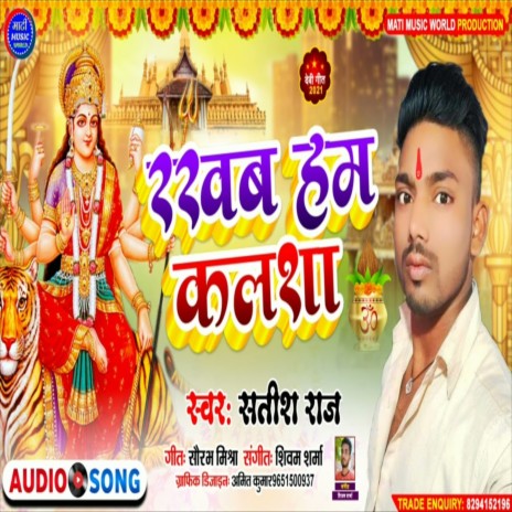 Rakhab Hum Kalsha (Bhakti Song) | Boomplay Music