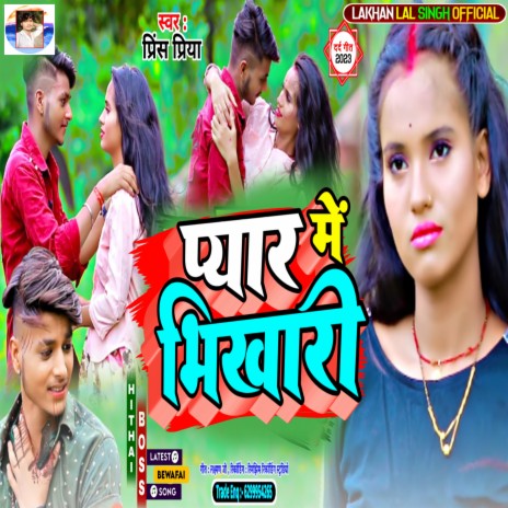 Piyar Me Bhikhari | Boomplay Music