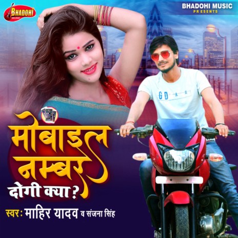 Mobile Number Dogi Kya ft. Sanjana Singh | Boomplay Music