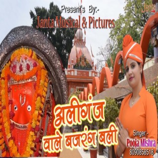 Aliganj Wale Bajrang Bali